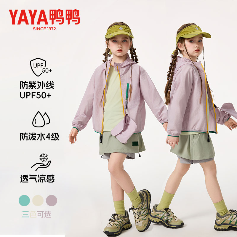 鸭鸭儿童防晒衣外套防蚊防晒中大童皮肤衣防泼水凉感薄外套女117