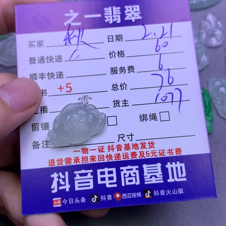 翡翠颈饰未镶嵌秋*