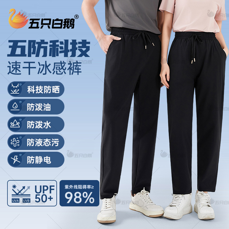 【防晒/防泼水/防油渍】五只白鹅夏季男女户外运动速干裤弹力冰感裤