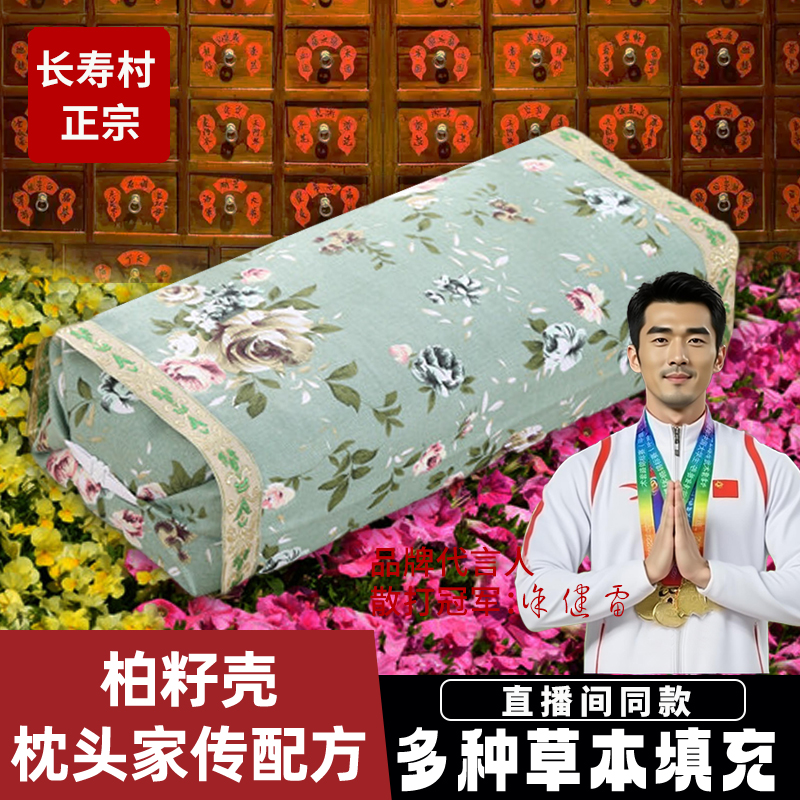 【正宗柏籽壳】纯柏子壳枕头助睡眠柏子壳乌发护颈椎助眠中式枕头