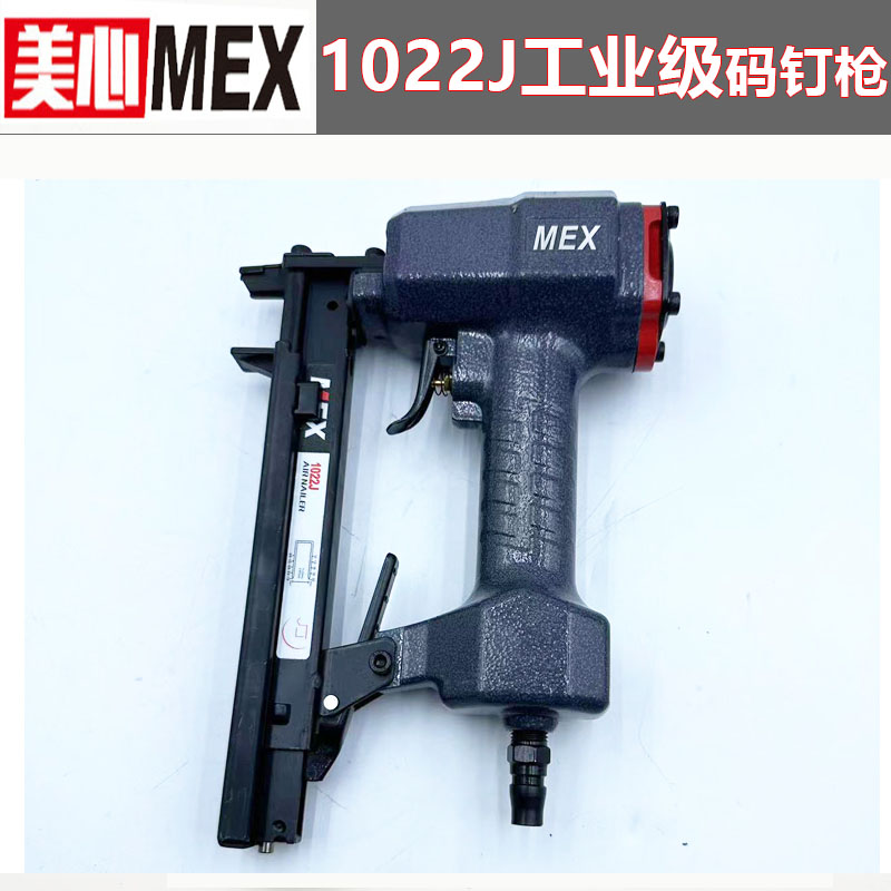 MEX钉枪1022J码钉枪气动U型马丁抢u型木工气钉枪专业工业级