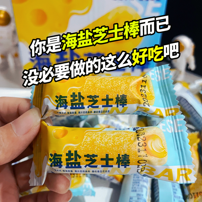 【粉丝福利】夹心海盐芝士棒咸味能量棒休闲追剧必备解馋网红小零食