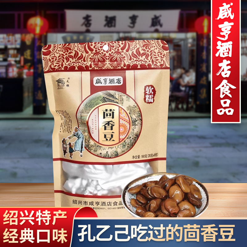 绍兴咸亨酒店食品太雕蚕豆制品传统特产软糯蚕豆160g茴香豆