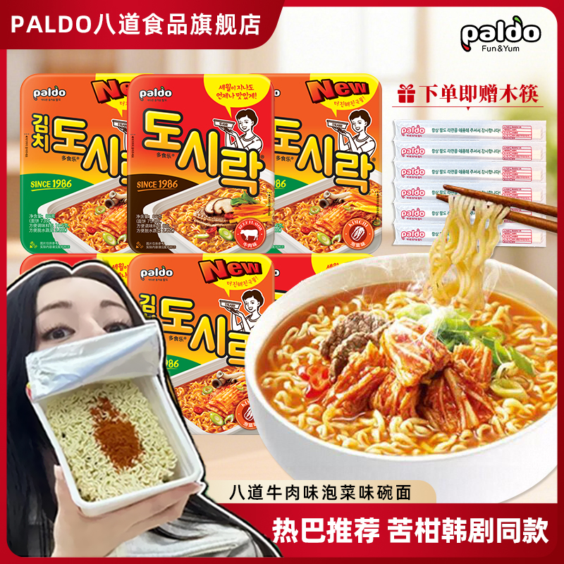paldo/八道 【热巴】【苦尽柑来IU】明星韩剧同款泡面韩国拉面方便面