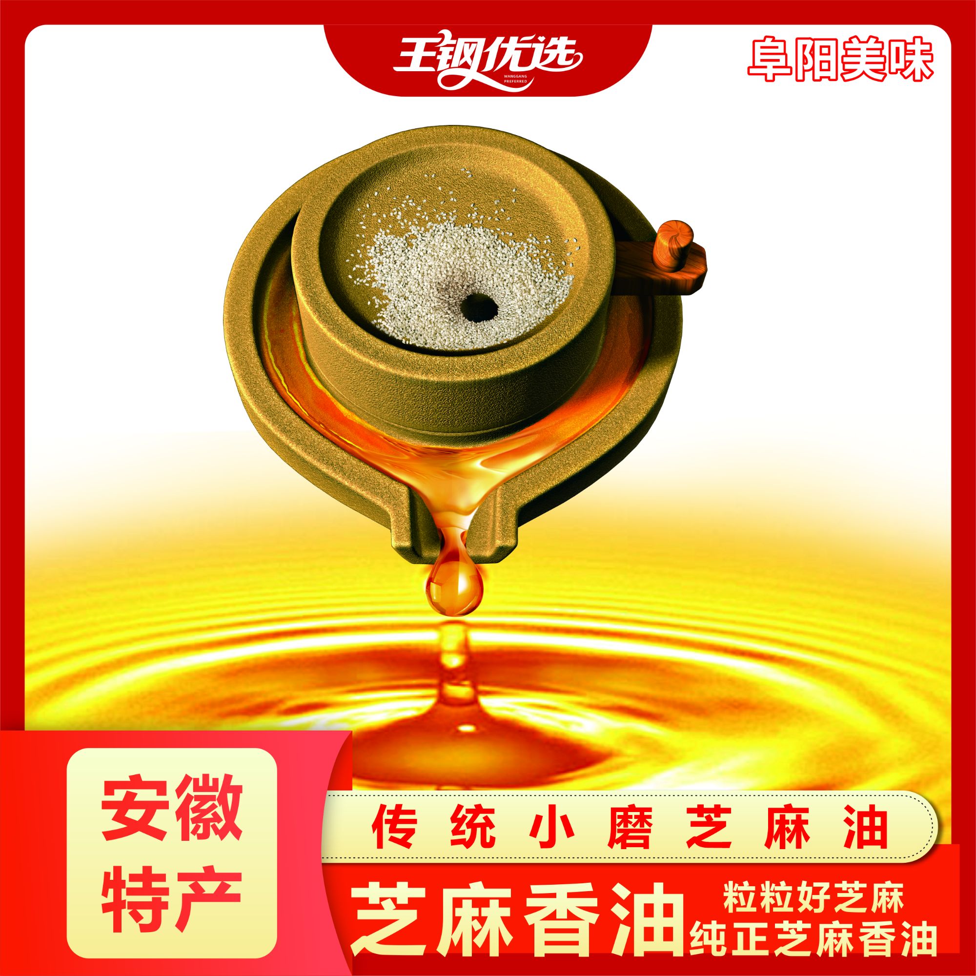 由基老字号头道芝麻油家用凉拌菜专用调味香油