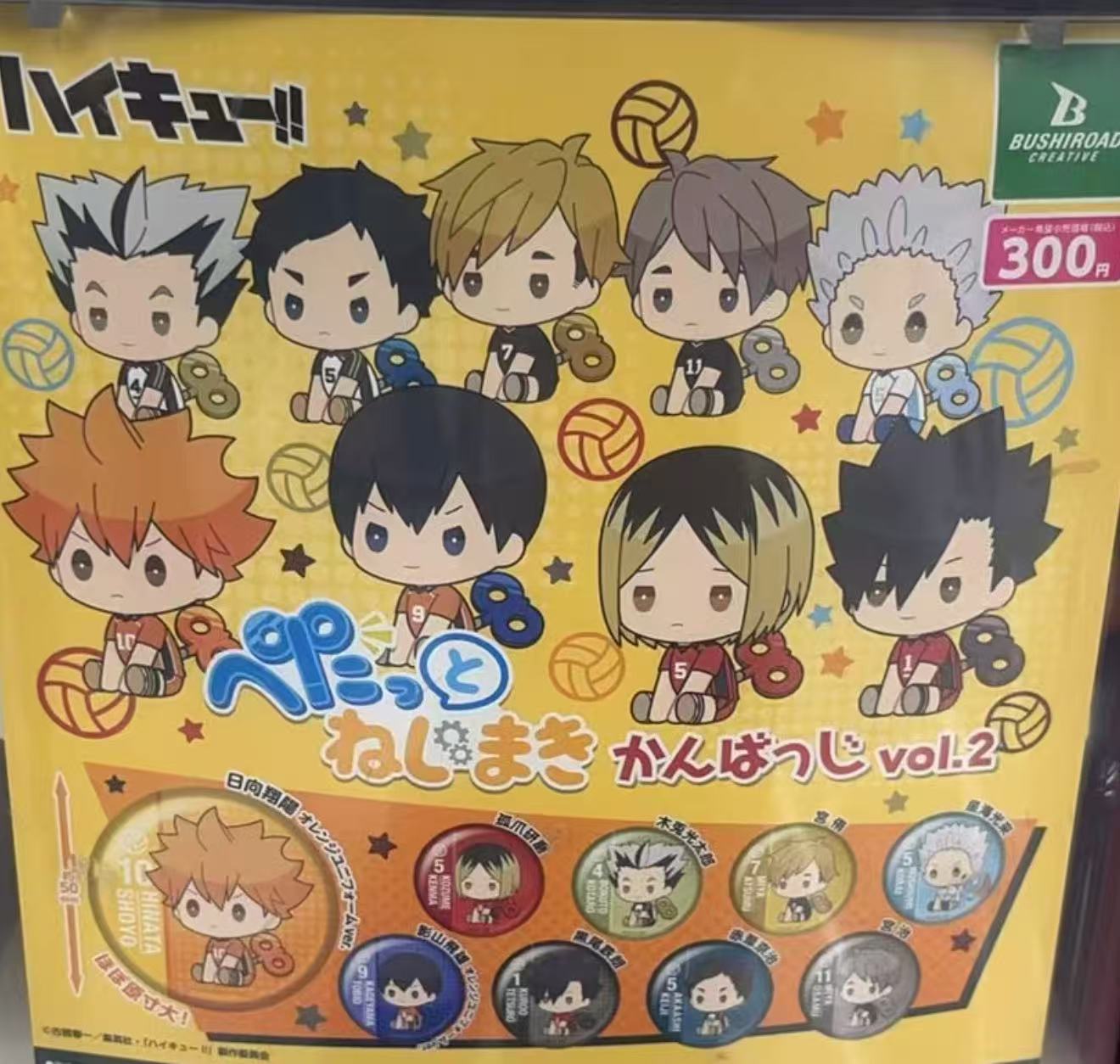 【日谷】排球少年 发条人偶 扭蛋 吧唧 盲盒 （正版默认代拆）