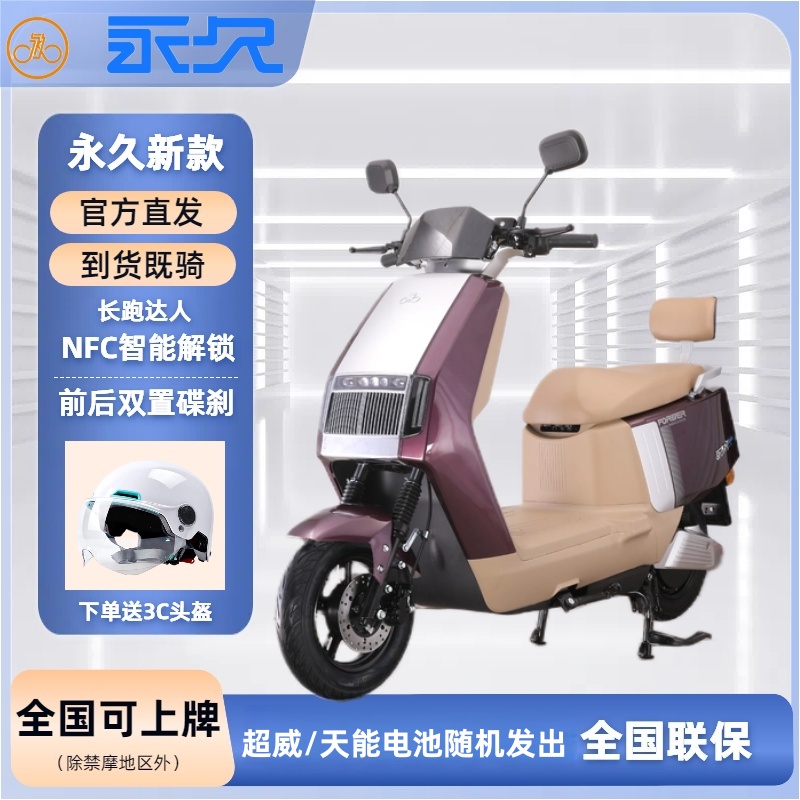 新来的打“新”永久新款电摩电动摩托车骑行大礼包