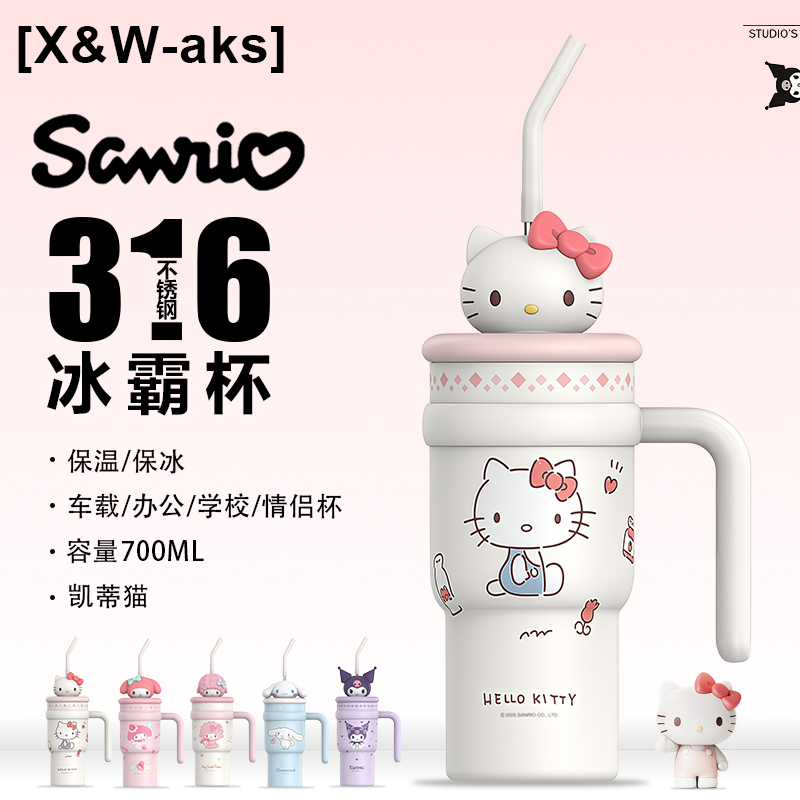 X&W/艾可思【正版三丽鸥】大容量冰霸吸管保温杯三丽鸥控温保温杯