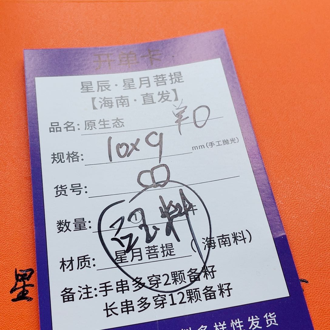 星月菩提手串10he e e e e e e e e e
