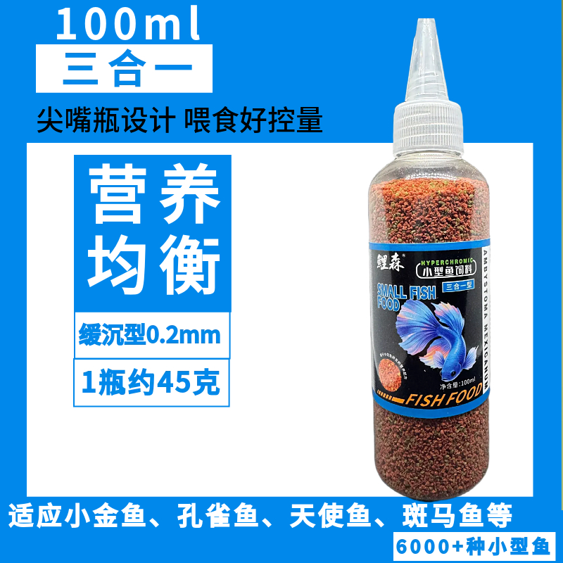 微颗粒小型鱼饲料斑马鱼孔雀鱼红绿灯幼鱼开口粮尖嘴分装鱼粮