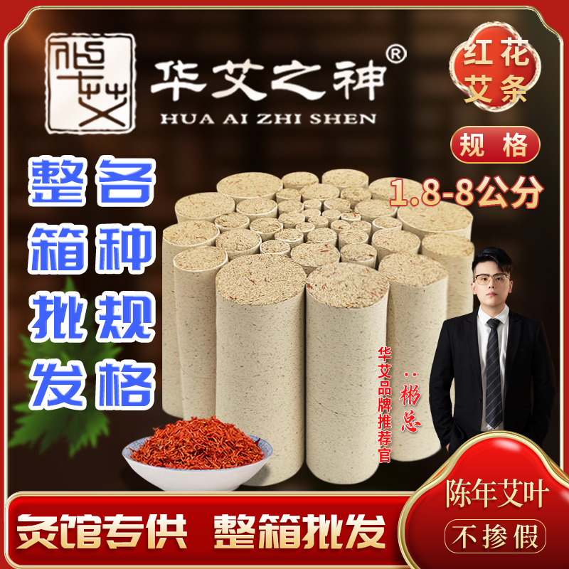 红花艾灸条灸馆专供批发雷火灸艾柱三道绒熏艾灸条三年陈加药艾条