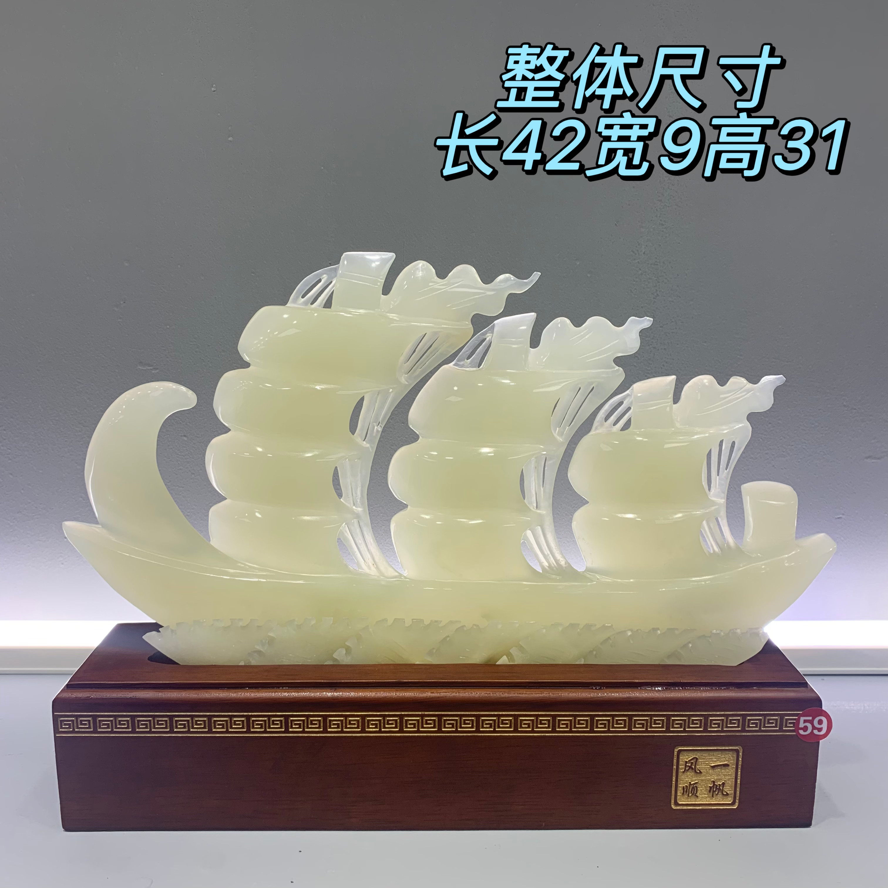 《一帆风顺》42.9.31cm创意客厅装饰公司开业新居入伙大吉