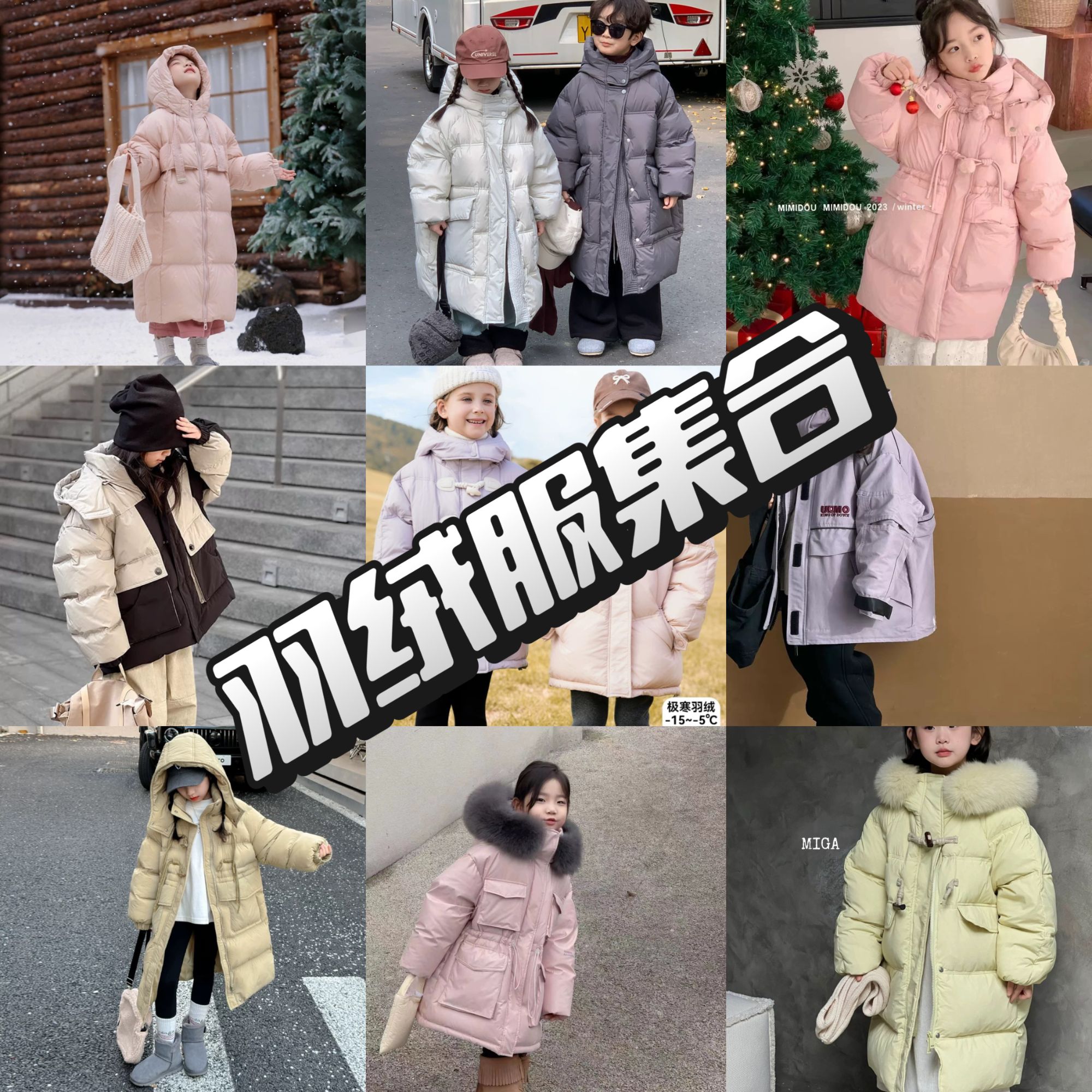 【橘子】男女童羽绒服集合链接(6)