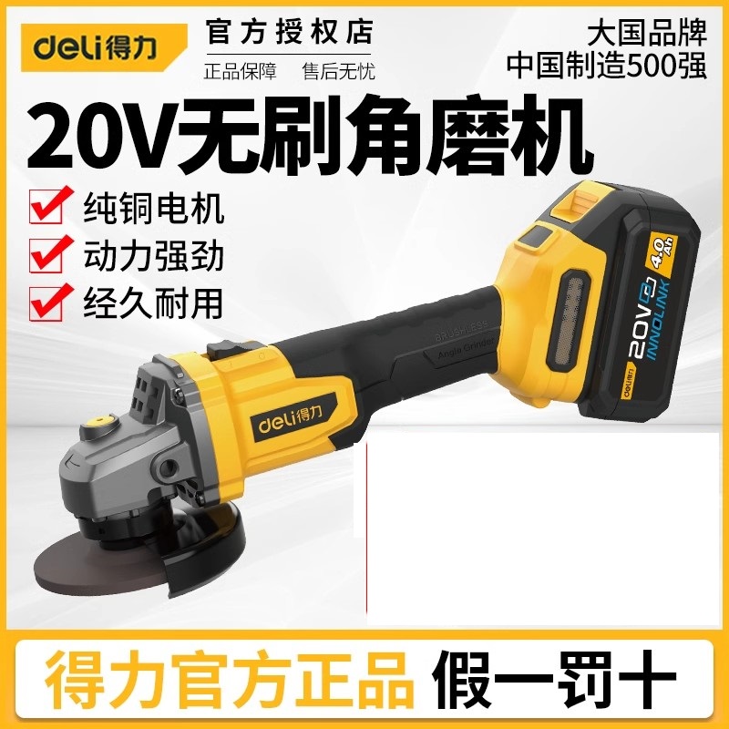 得力20V无刷角磨机DC600大功率手磨机无线手持切割机充电式小电磨