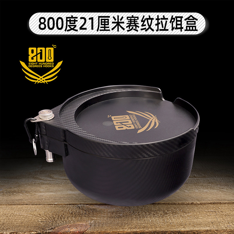 800度21厘米赛纹拉饵盒黑白拉饵盒黑坑散炮盆