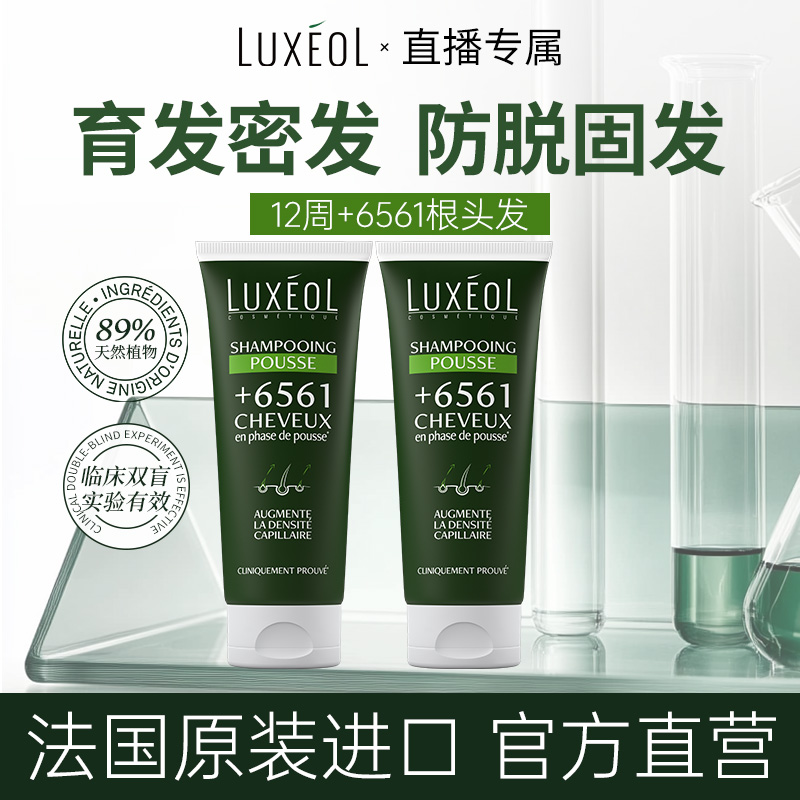 [法国原装进口]乐丝欧育发洗发水6561头皮防脱密发控油高级洗发水