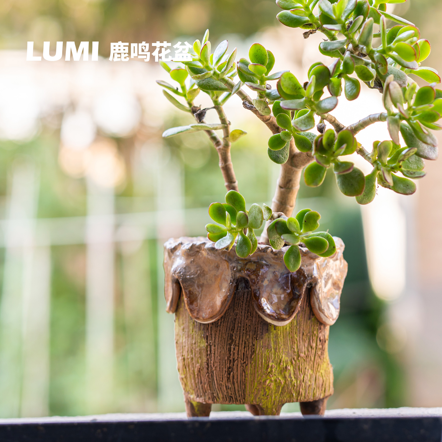 鹿鸣肉沫【流釉树皮】设计师复古绿植田园创意景德镇手工粗陶花盆