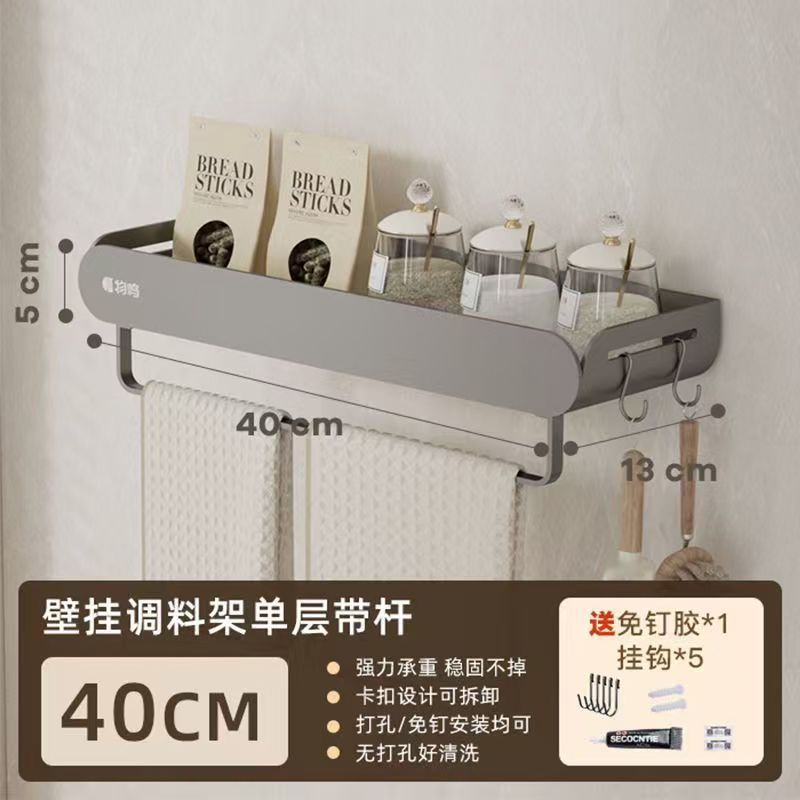 严选好物-- 单层壁挂调料架带钩带杆 40CM 枪灰色 两个装