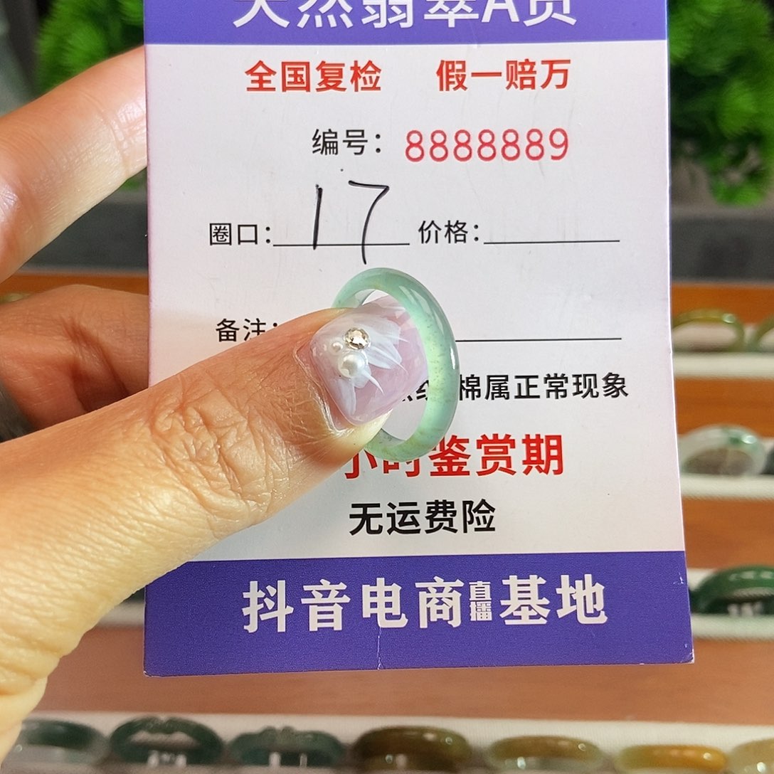 翡翠戒圈未镶嵌8889.......