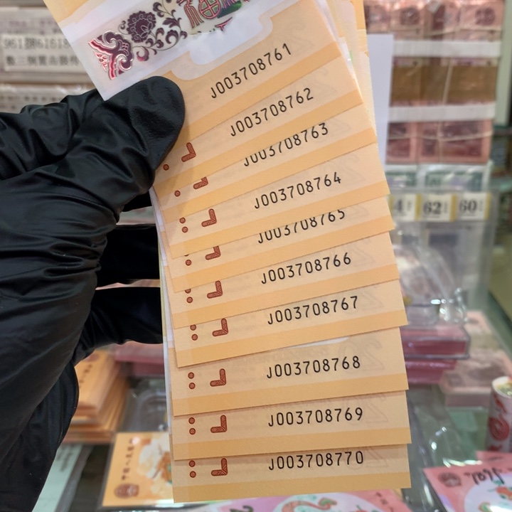 塑料龙钞无4倒四顺标十003708761