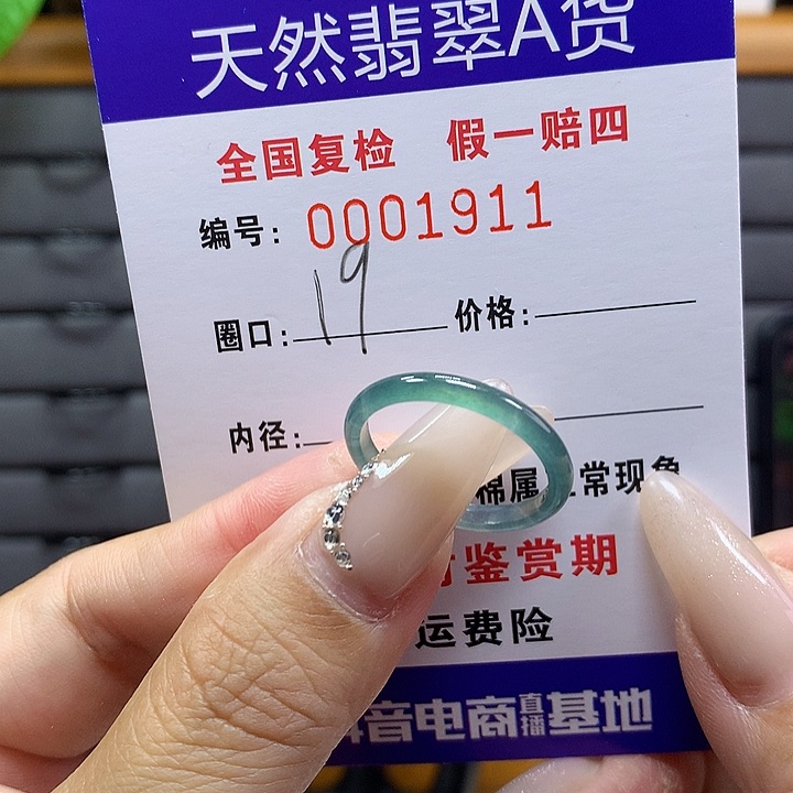 翡翠戒圈未镶嵌     1911
