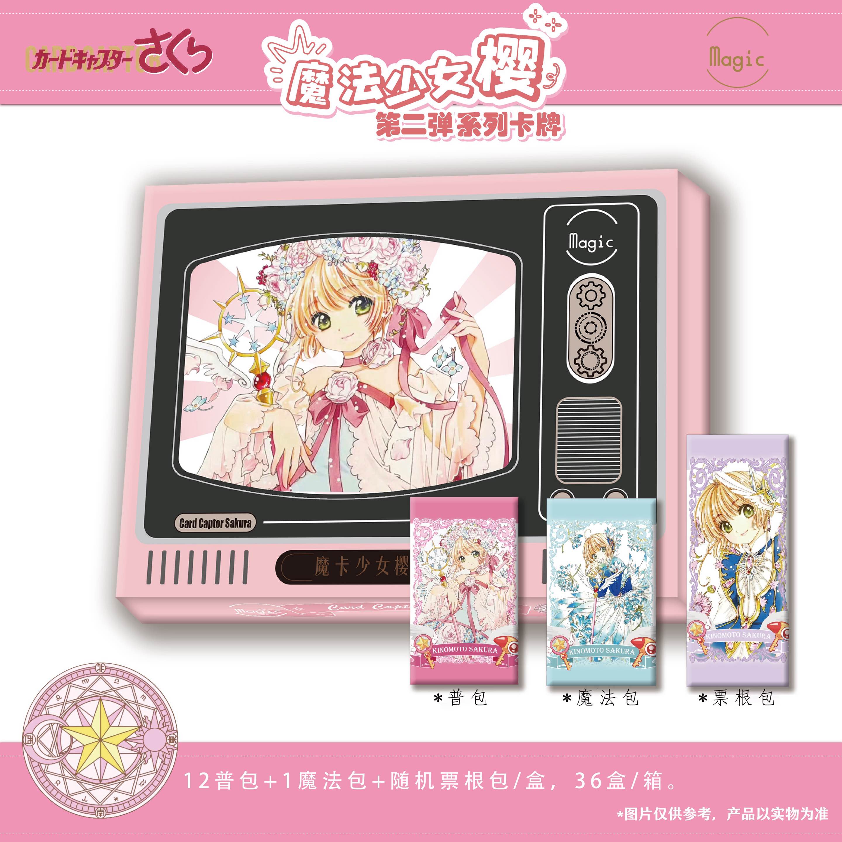 【拆盒】Magic魔法少女樱二弹 国二创收藏卡牌（默认代拆）