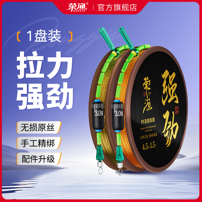 荣渔主线组成品斑点绑好鱼线进口主线强劲拉力钓鱼主线组台钓鱼线