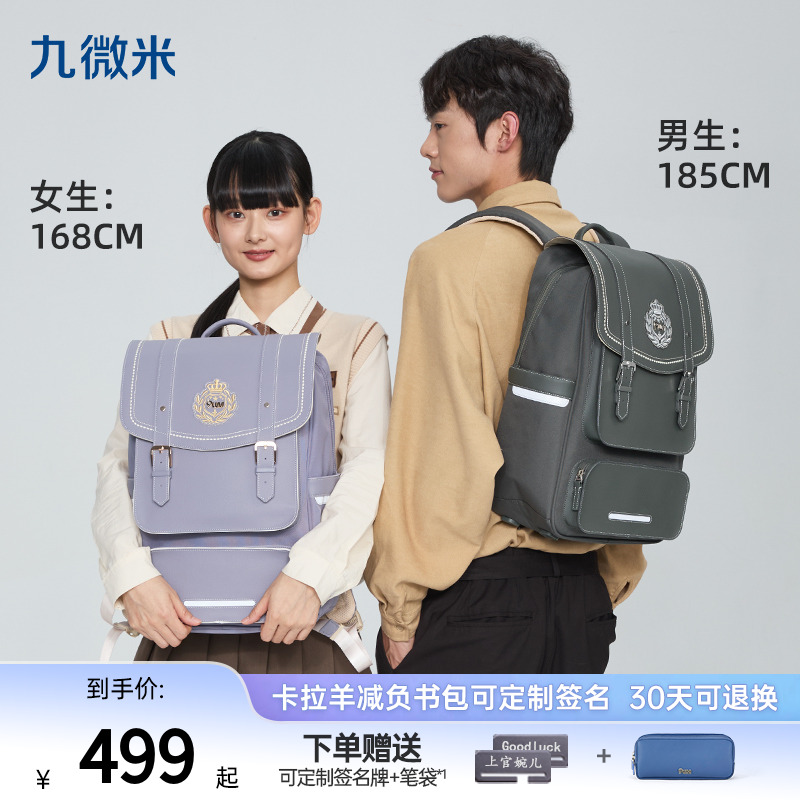【蒋勤勤代言】卡拉羊九微米中学生气囊减负剑桥包 U5138L 