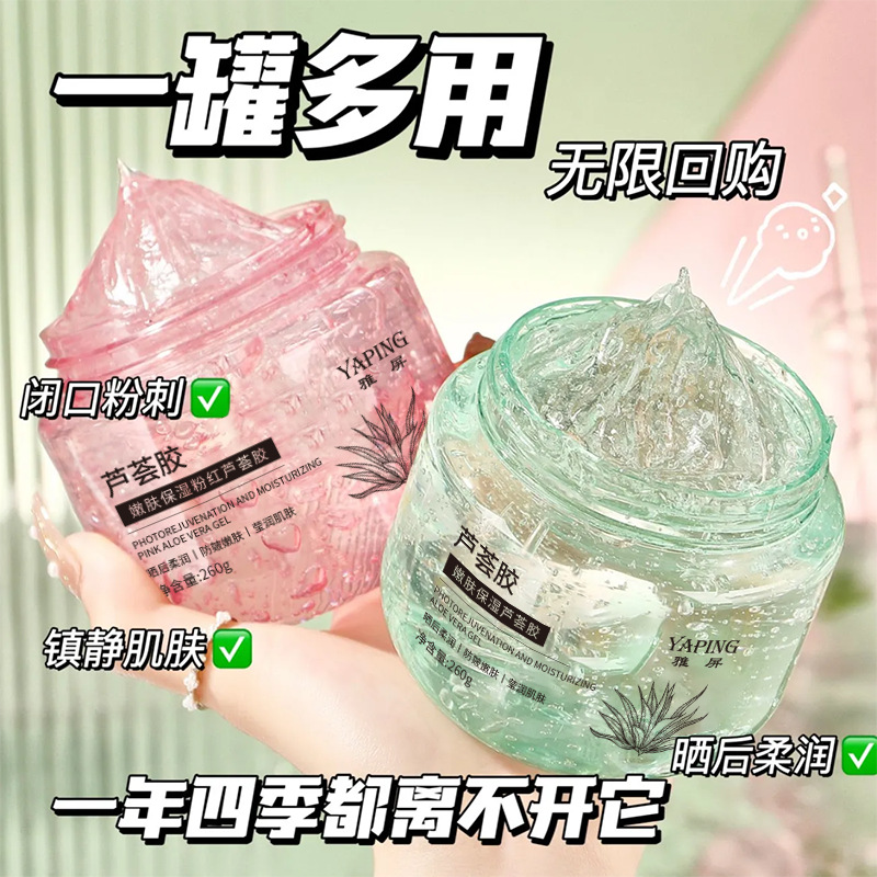 芦荟胶改善肌肤干燥补水保湿滋润清爽控油嫩肤收缩毛孔芦荟凝胶