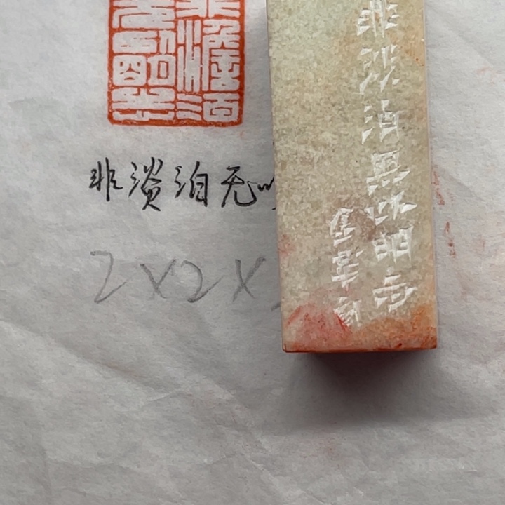 印石青田石非淡泊无以明志