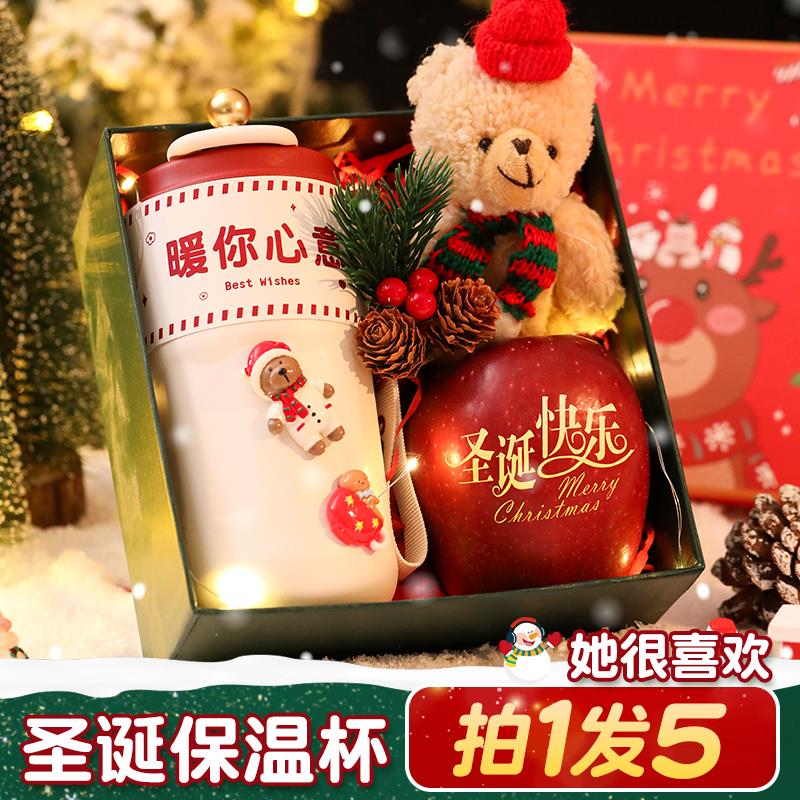圣诞节礼物保温杯礼盒送女生女朋友闺蜜老师实用创意伴手礼品