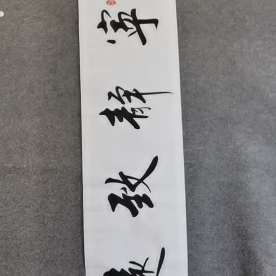 书法书书屋书法作