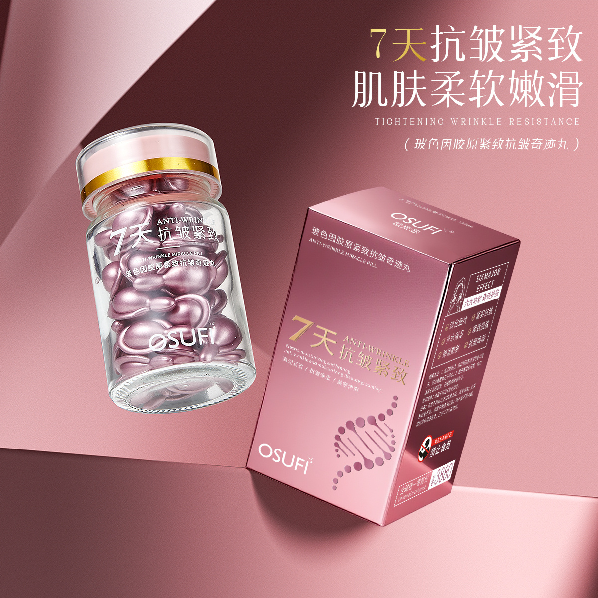 【超光子细胞填充】玻色因胶原紧致抗皱奇迹丸