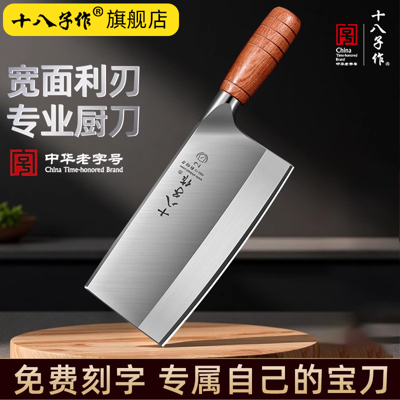 十八子作菜刀厨师专用切肉砍切两用菜刀饭店桑刀薄切牛肉片刀阳江