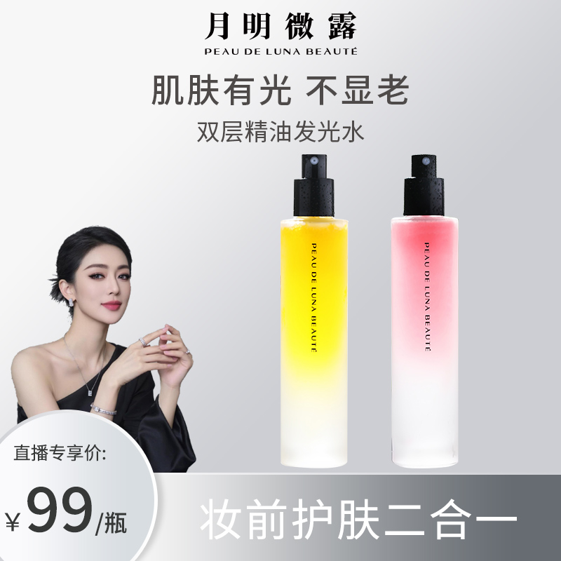 关心美妆专属月明微露甜橙紫草抗皱舒缓精油喷雾发光水商品图