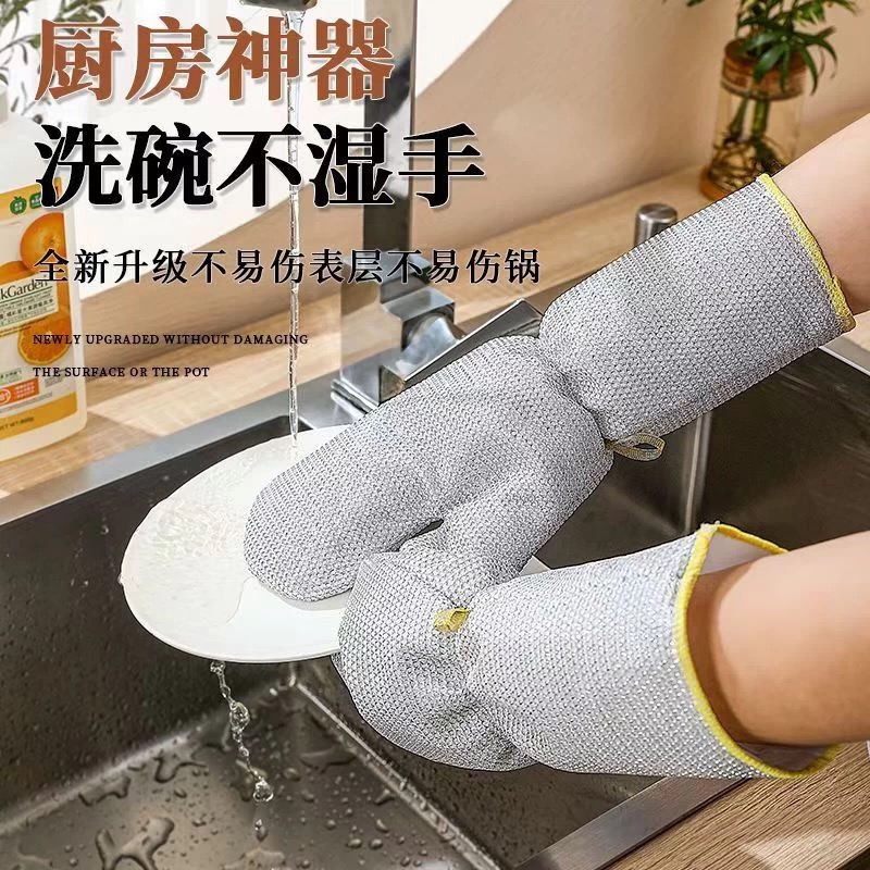【新款加长】钢丝洗碗手套家务清洁厨房多功能加厚防水不沾油防烫