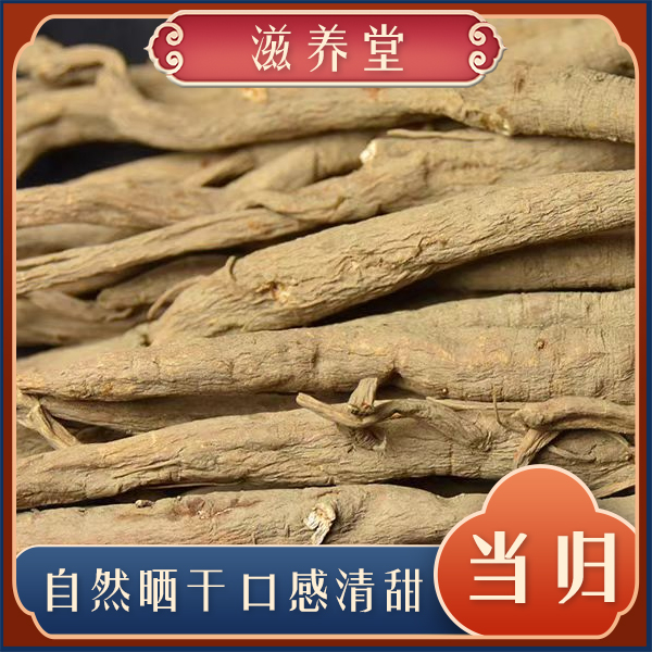 【新货】念念严选 阿坝野当归 原生态无添加可搭配三宝汤食用
