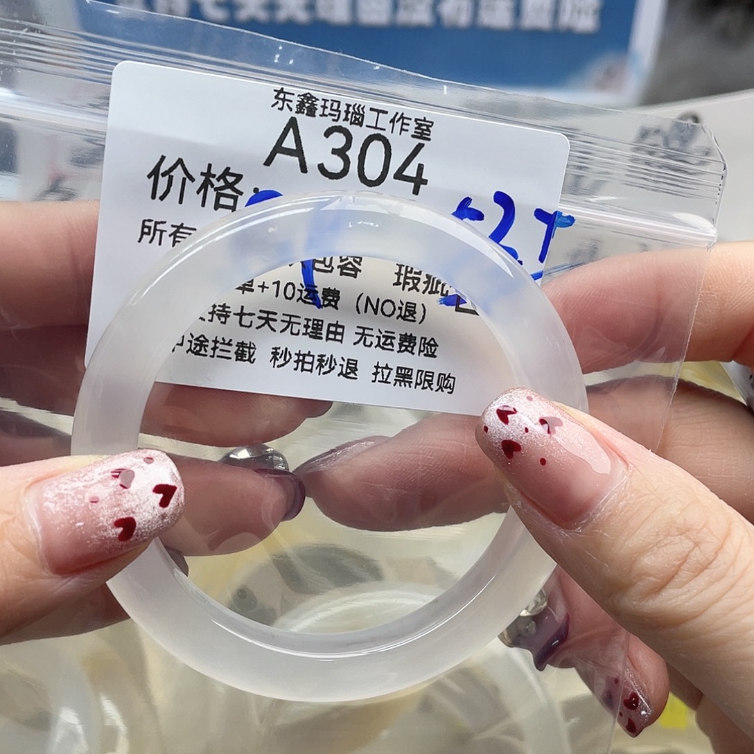 被***y玛瑙/玉髓未镶嵌手镯304
