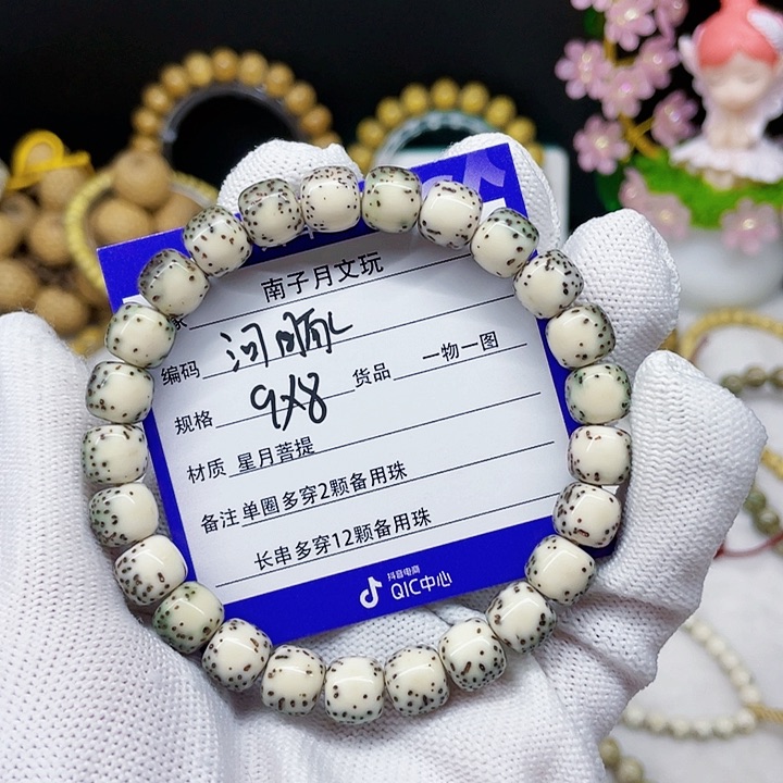 星月菩提手串?***遇星月菩提9-8