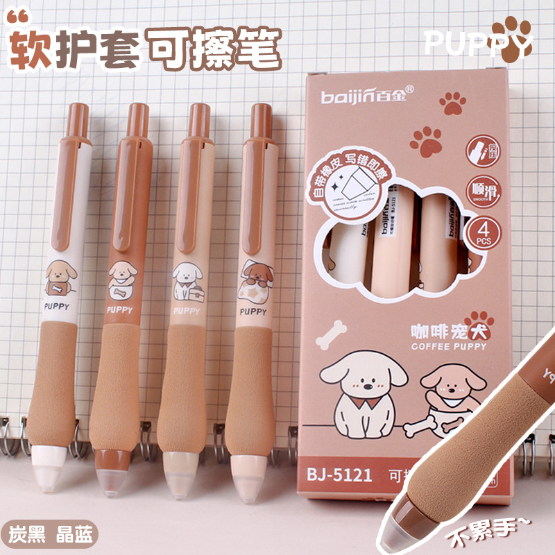 百金软握可擦笔可爱小狗摩易擦中性笔ST小学生不累手按动笔0.5mm
