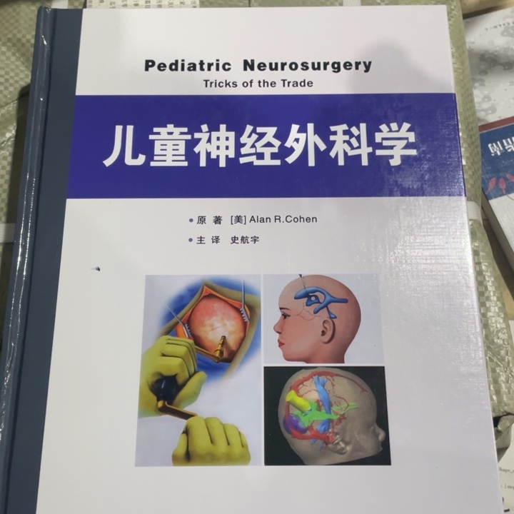 儿童神经外科学精装