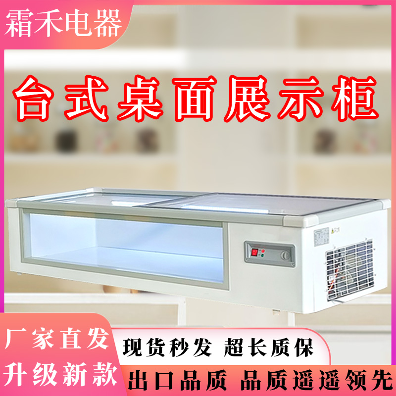 霜禾台式冷藏展示柜商用移动冰柜摆摊冰箱串串烧烤台式冷冻海鲜柜