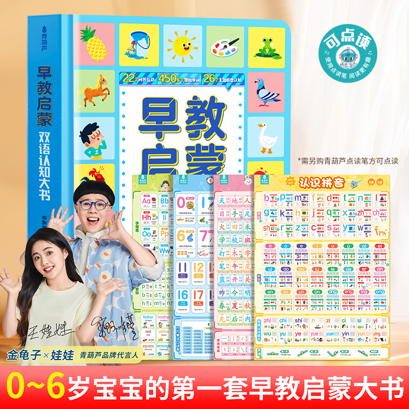 青葫芦早教启蒙双语认知大书耐撕幼儿启蒙认知绘本大百科点读版