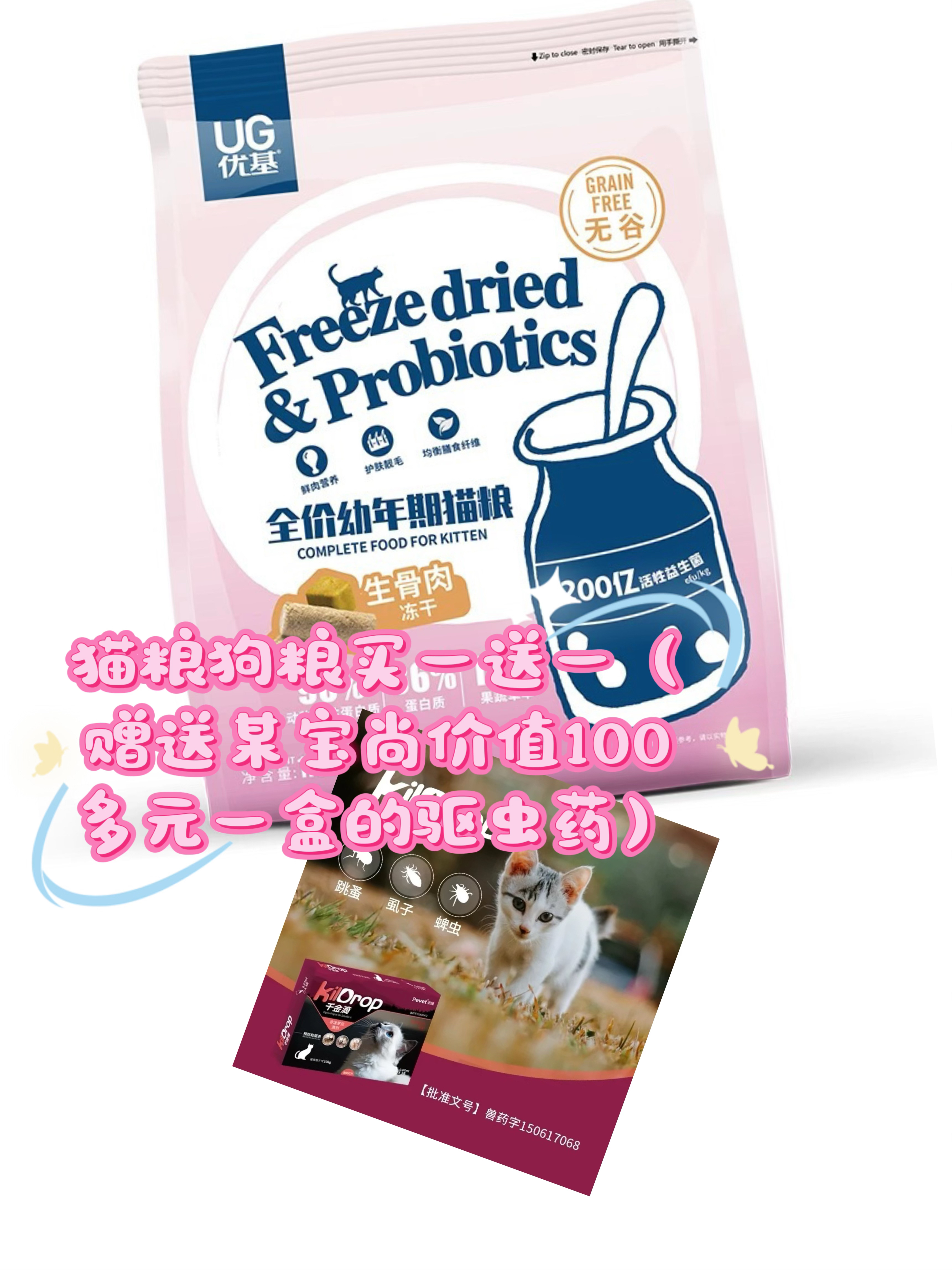 UG优基生骨肉蛋黄冻干猫粮幼猫离乳期无谷全价怀孕母猫粮营养3斤