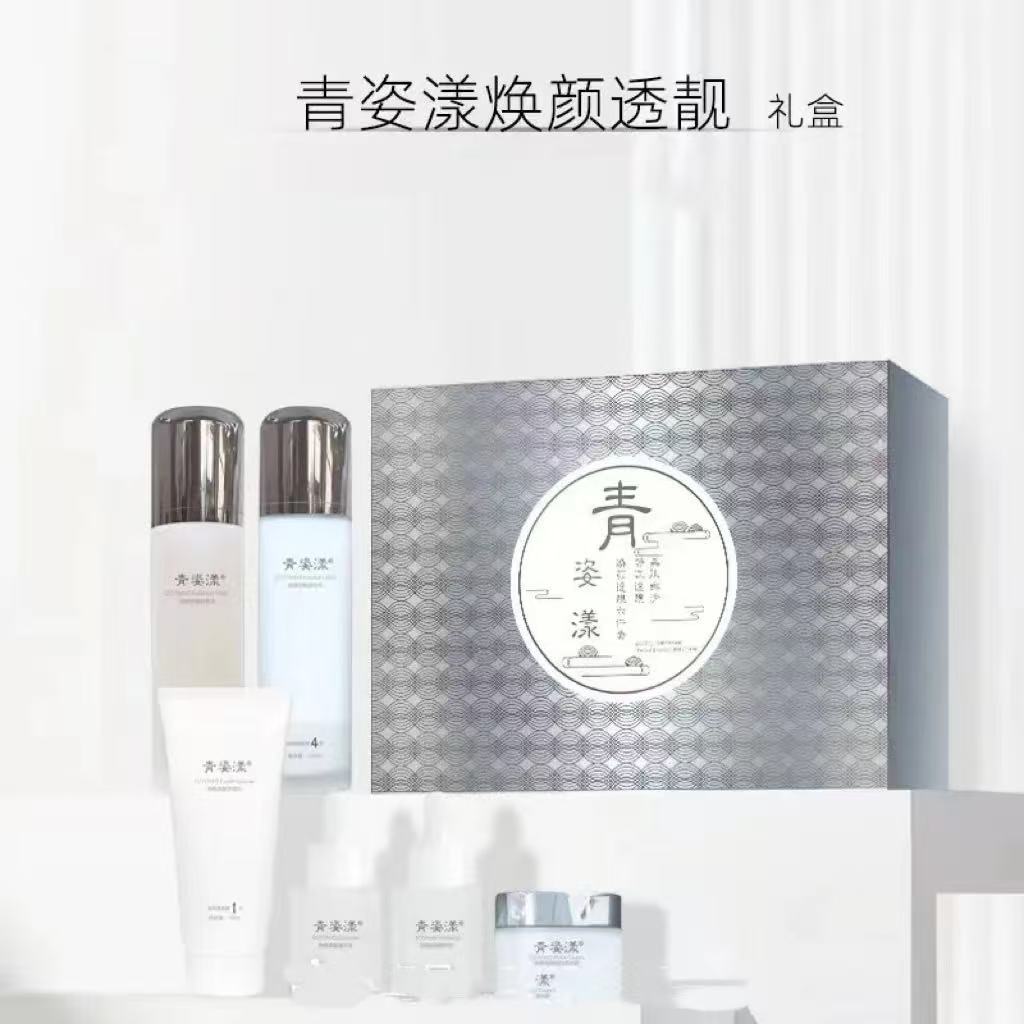 5533青姿漾五件套鎏金高级护肤水嫩礼盒套装高档
