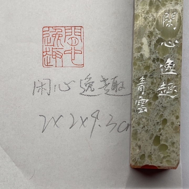 印石青田石闲心逸趣