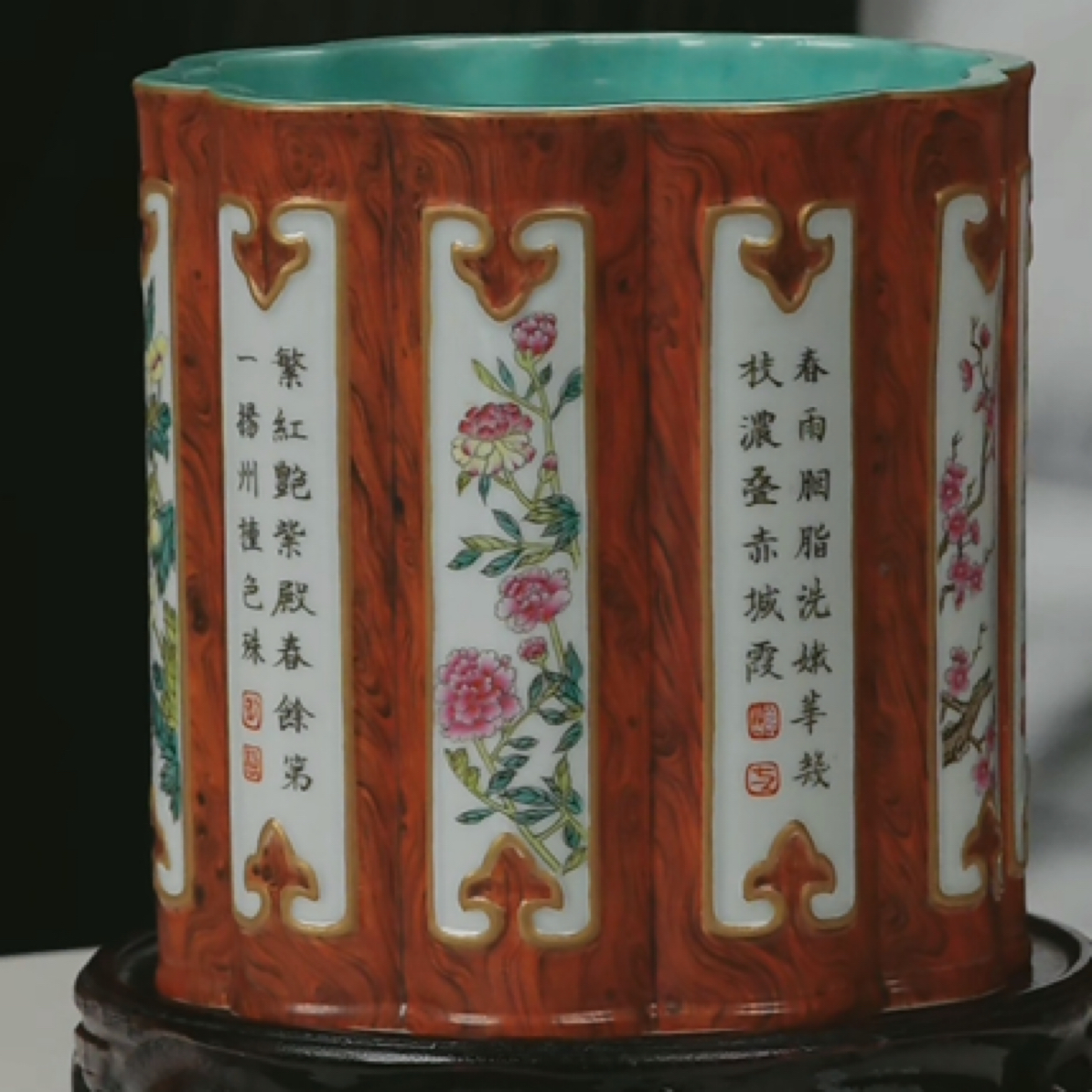 M内松石绿釉外仿木纹釉粉彩开窗花卉诗题纹笔筒