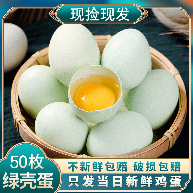 农家放养绿壳乌鸡蛋 共50枚/2000g顺丰/京东包邮