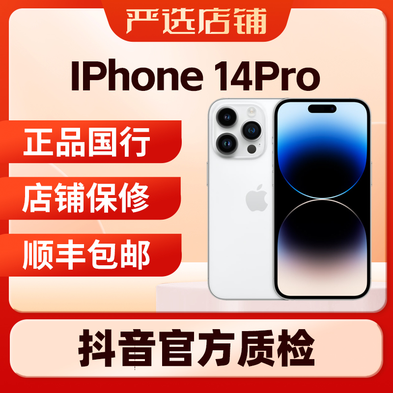 9新 Apple/苹果 iPhone14pro 新款5G全网通 国行正品 原装二手机