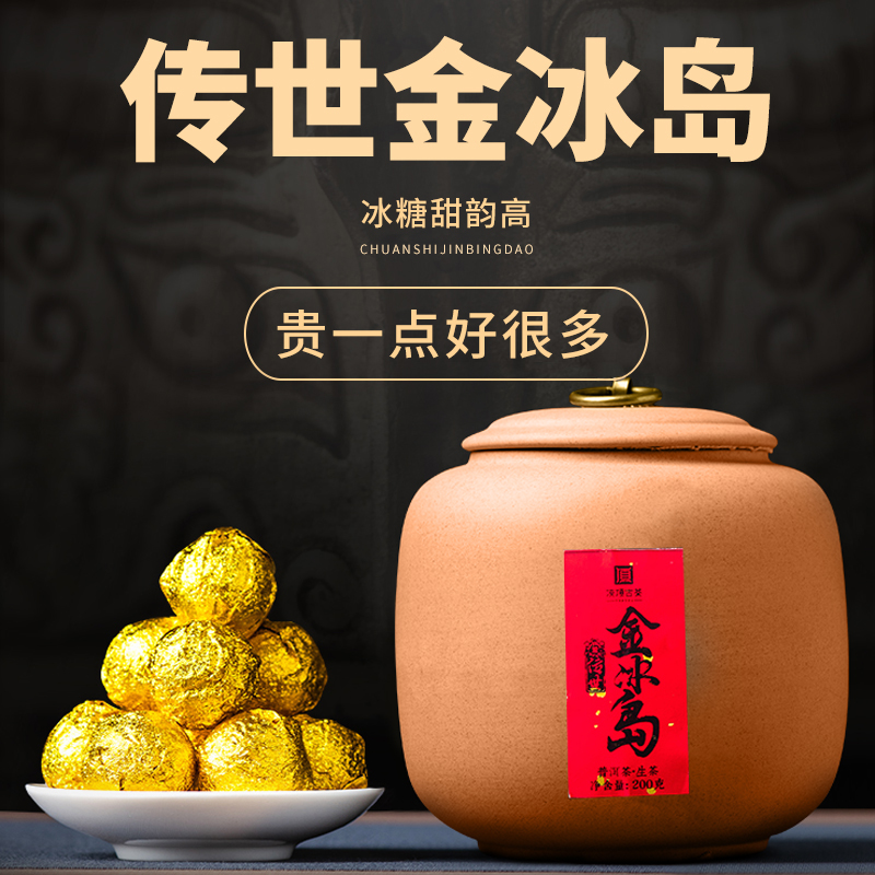 【凌顶古茶】传世金冰岛龙珠古树普洱茶生茶2012年200g/罐 